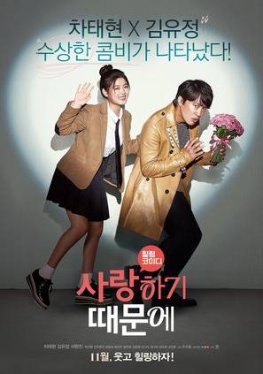 Because I Love (Saranghagi Ttaemoone) - South Korean Movie Poster (thumbnail)