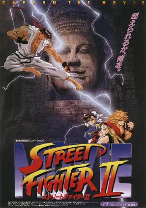Street Fighter II Movie - Japanese Movie Poster (thumbnail)