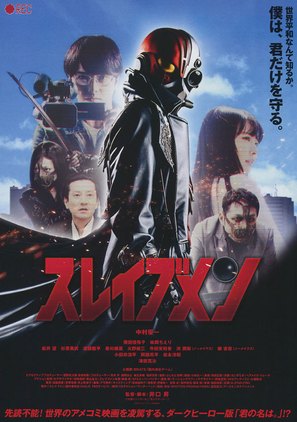 Sureibumen - Japanese Movie Poster (thumbnail)