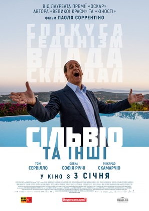 Loro - Ukrainian Movie Poster (thumbnail)