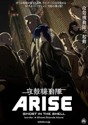 Kôkaku Kidôtai Araizu Bôdâ:4 Gôsuto Sutando Arôn Poster