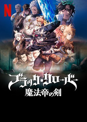 Black Clover: Sword of the Wizard King - Japanese Video on demand movie cover (thumbnail)