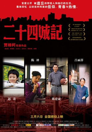 Er shi si cheng ji - Chinese Movie Poster (thumbnail)