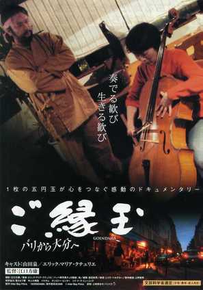 GoEnDama - Japanese Movie Poster (thumbnail)