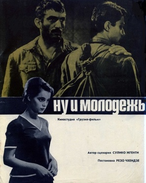Gimilis bichebi - Soviet Movie Poster (thumbnail)