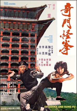 Tao tie gong - Hong Kong Movie Poster (thumbnail)
