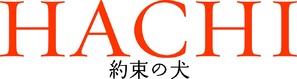 Hachi: A Dog&#039;s Tale - Japanese Logo (thumbnail)