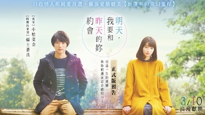 Boku wa asu, kinou no kimi to d&ecirc;to suru - Taiwanese Movie Poster (thumbnail)