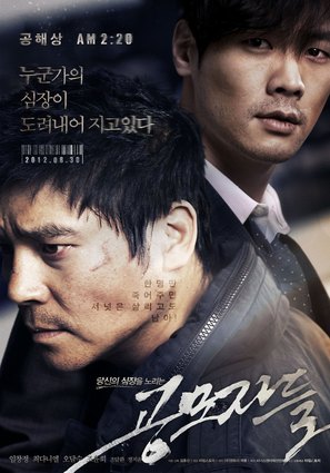 Gong-mo-ja-deul - South Korean Movie Poster (thumbnail)