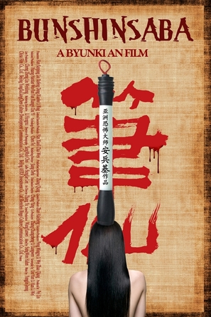 Bi Xian - Movie Poster (thumbnail)