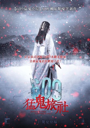 Haunting in Japan - Taiwanese Movie Poster (thumbnail)