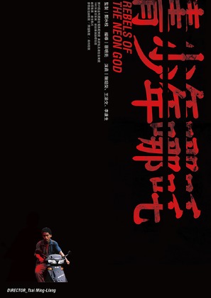 Qing shao nian nuo zha - Taiwanese Movie Poster (thumbnail)