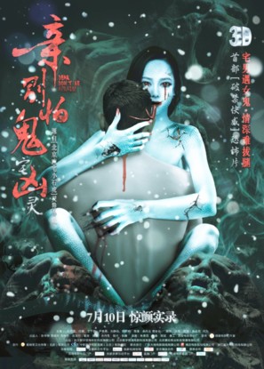 Qin, bie pa - Chinese Movie Poster (thumbnail)