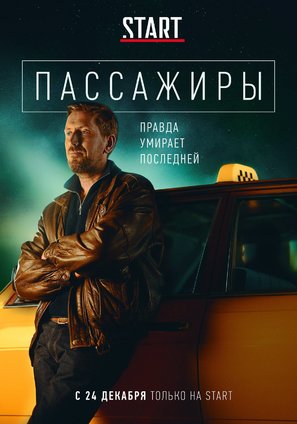 &quot;Passengers&quot; - Russian Movie Poster (thumbnail)