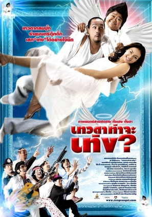 Devada tha ja teng - Thai Movie Poster (thumbnail)