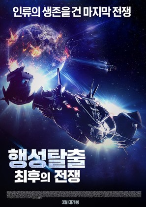 The Last Scout - South Korean Movie Poster (thumbnail)