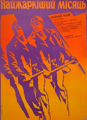 Samyy zharkiy mesyats Poster