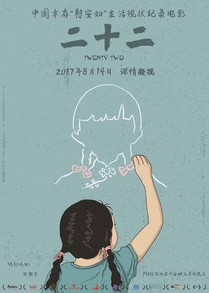 Twenty Two - Chinese Movie Poster (thumbnail)