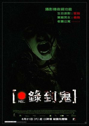 [Rec] - Taiwanese Movie Poster (thumbnail)