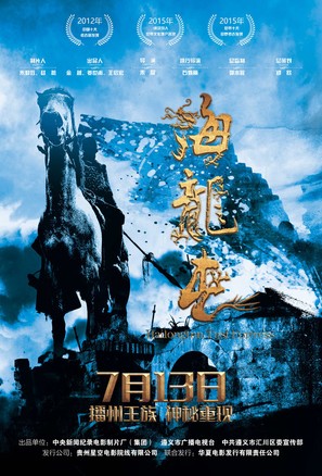 Hailongtun Tusi Fortress - Chinese Movie Poster (thumbnail)