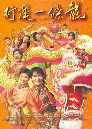 Hang wan yat tiu lung - Hong Kong Movie Poster (thumbnail)