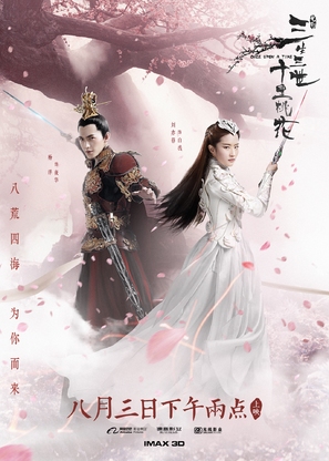 Once Upon a Time - Chinese Movie Poster (thumbnail)