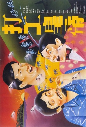 Da gung wong dai - Hong Kong Movie Poster (thumbnail)