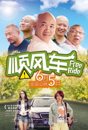 Free Ride - Chinese Movie Poster (thumbnail)