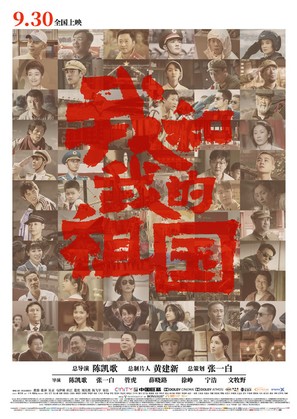 Wo he wo de zu guo - Chinese Movie Poster (thumbnail)