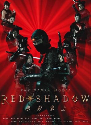 Red Shadow: Akakage - Movie Poster (thumbnail)