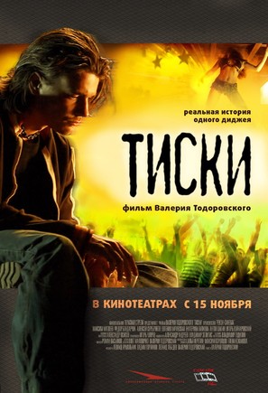 Tiski - Russian Movie Poster (thumbnail)