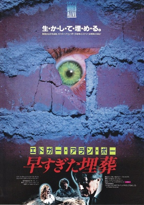 Buried Alive - Japanese Movie Poster (thumbnail)