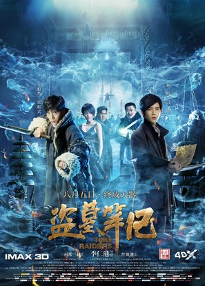 The Lost Tomb - Chinese Movie Poster (thumbnail)