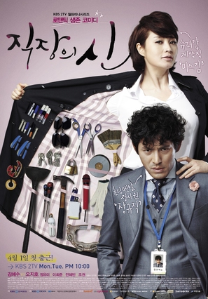 &quot;The Queen of Office&quot; - South Korean Movie Poster (thumbnail)