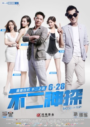 Bu er shen tan - Chinese Movie Poster (thumbnail)