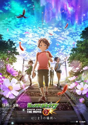 Monsut&acirc; sutoraiku the Movie: Hajimari no basho - Japanese Movie Poster (thumbnail)