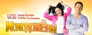 &quot;Molodozheny&quot; - Russian Movie Poster (thumbnail)