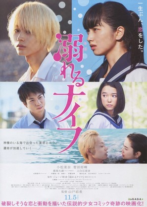 Oboreru naifu - Japanese Movie Poster (thumbnail)