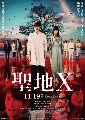 The Cursed Sanctuary X - Japanese Movie Poster (thumbnail)