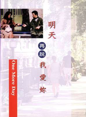 Yez rouz bishtar - Chinese poster (thumbnail)