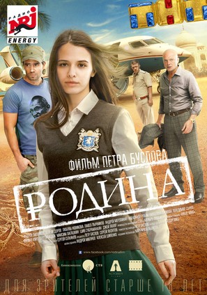 Rodina - Russian Movie Poster (thumbnail)