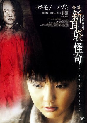 Kaidan Shin Mimibukuro - Igy&ocirc; - Japanese Movie Poster (thumbnail)