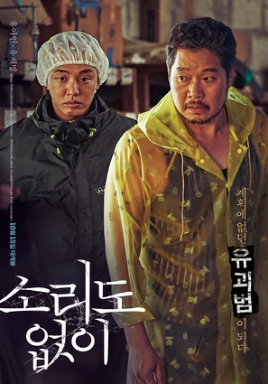 Sorido Eopsi - South Korean Movie Poster (thumbnail)