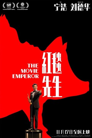 Hong tan xiansheng - Chinese Movie Poster (thumbnail)