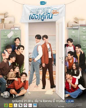 &quot;Still 2gether&quot; - Thai Movie Poster (thumbnail)