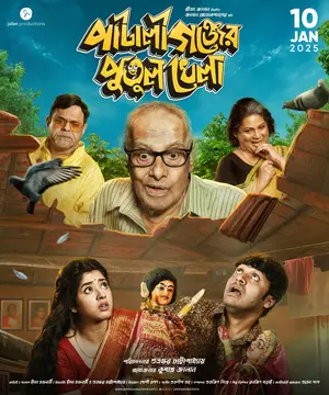 Pataligunjer Putul Khela Poster