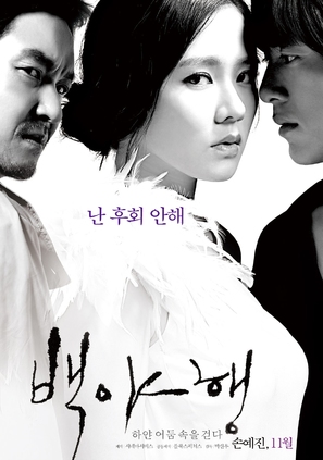 Baekyahaeng - South Korean Movie Poster (thumbnail)
