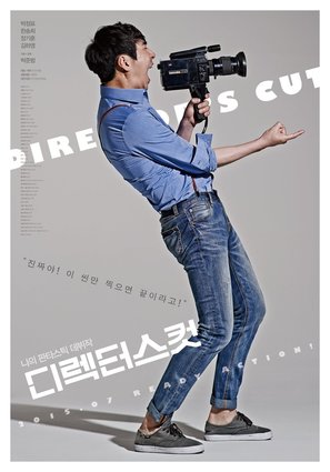 Director&#039;s Cut - South Korean Movie Poster (thumbnail)