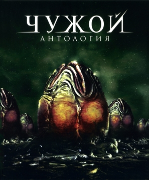 Alien - Russian Blu-Ray movie cover (thumbnail)