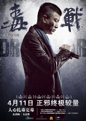 Du zhan - Hong Kong Movie Poster (thumbnail)